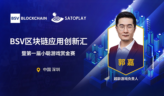 游戲、區(qū)塊鏈的碰撞與交融｜郭嘉