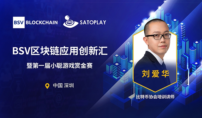 揭秘那些不為人知的比特幣特性｜劉愛華 