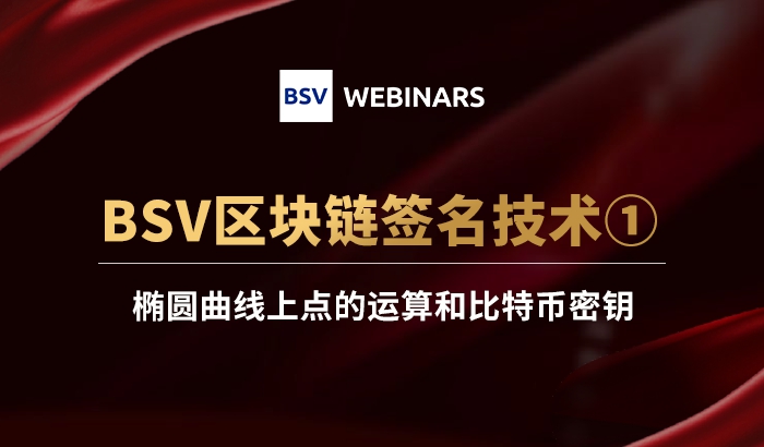 區(qū)塊鏈簽名技術(shù)1｜橢圓曲線上點(diǎn)的運(yùn)算和比特幣密鑰