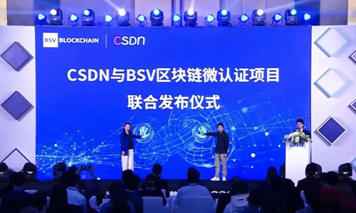 可一科技與CSDN、BSV區(qū)塊鏈聯(lián)合發(fā)布首個(gè)區(qū)塊鏈開(kāi)發(fā)工程師...