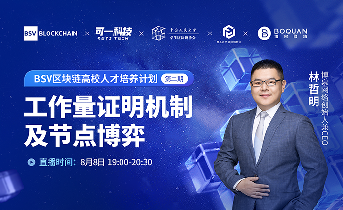 【第2期】工作量證明機(jī)制及節(jié)點博弈｜林哲明