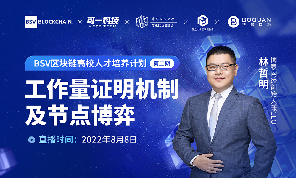 「高校區(qū)塊鏈人才培養(yǎng)計(jì)劃」第二期圓滿落幕