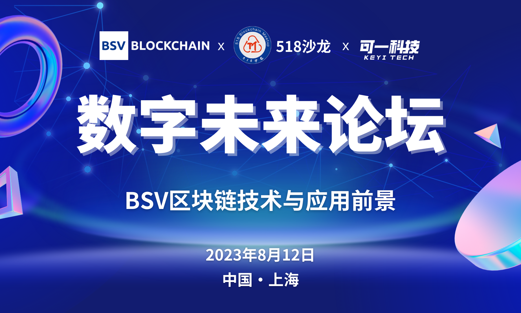 可一科技聯(lián)合主辦&ldquo;數(shù)字未來(lái)論壇&rdquo;，誠(chéng)邀您拔冗出席！