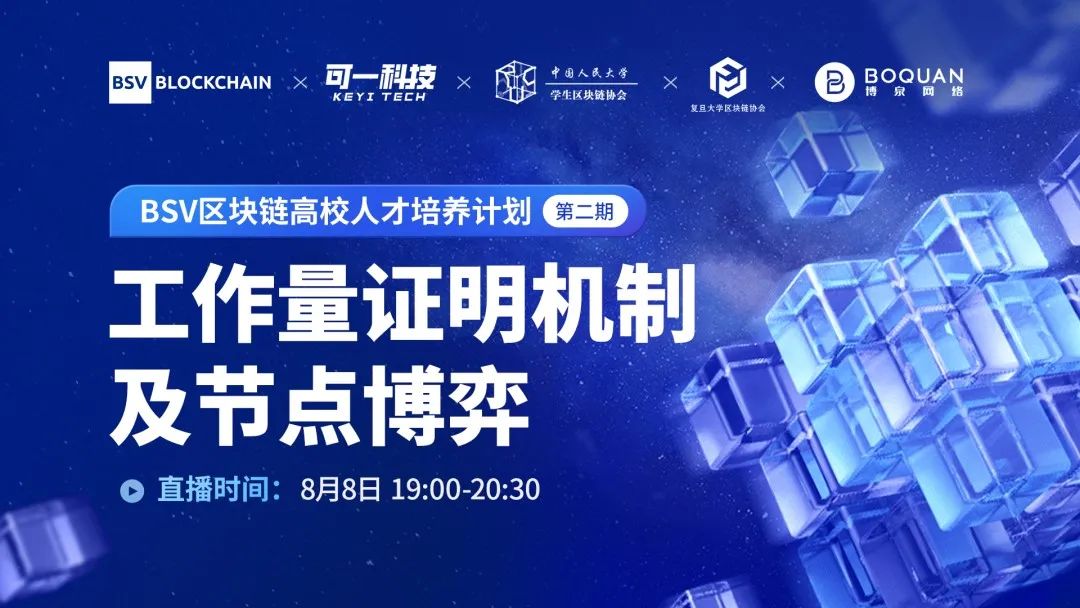 「高校區(qū)塊鏈人才培養(yǎng)計劃」第二期圓滿落幕(圖2)