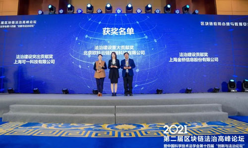 可一科技參與承辦2021年第二屆區(qū)塊鏈法治高峰論壇暨中國科學(xué)技術(shù)法學(xué)會(huì)第十四屆“創(chuàng)新與法治論壇”(圖9)