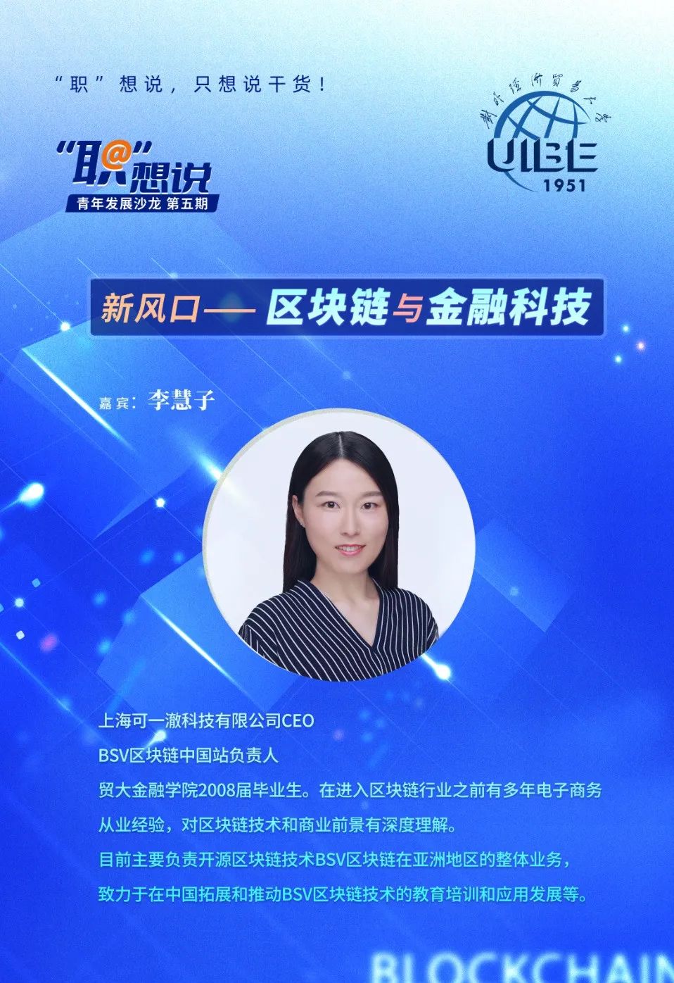 可一科技CEO做客對(duì)外經(jīng)濟(jì)貿(mào)易大學(xué)上海校友會(huì)“職”想說青年發(fā)展沙龍系列活動(dòng)(圖1)