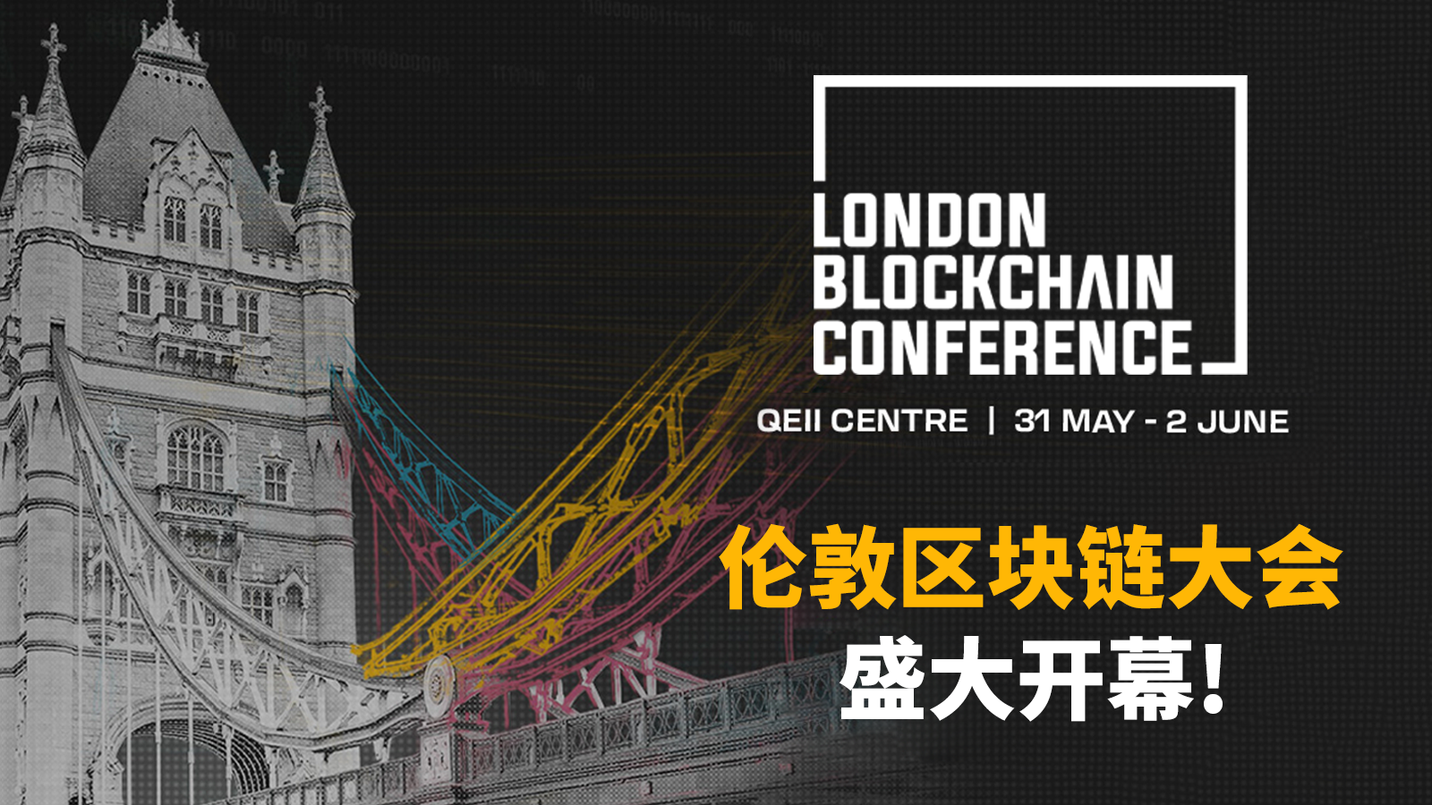 可一科技CEO李慧子受邀參加2023倫敦區(qū)塊鏈大會(圖1)