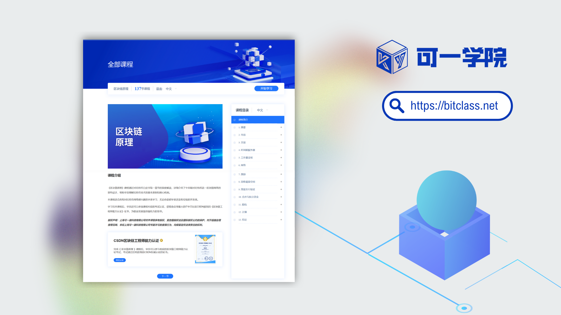 區(qū)塊鏈教育戰(zhàn)略再升級(jí)，可一科技今日發(fā)布“可一學(xué)院”新平臺(tái)(圖4)