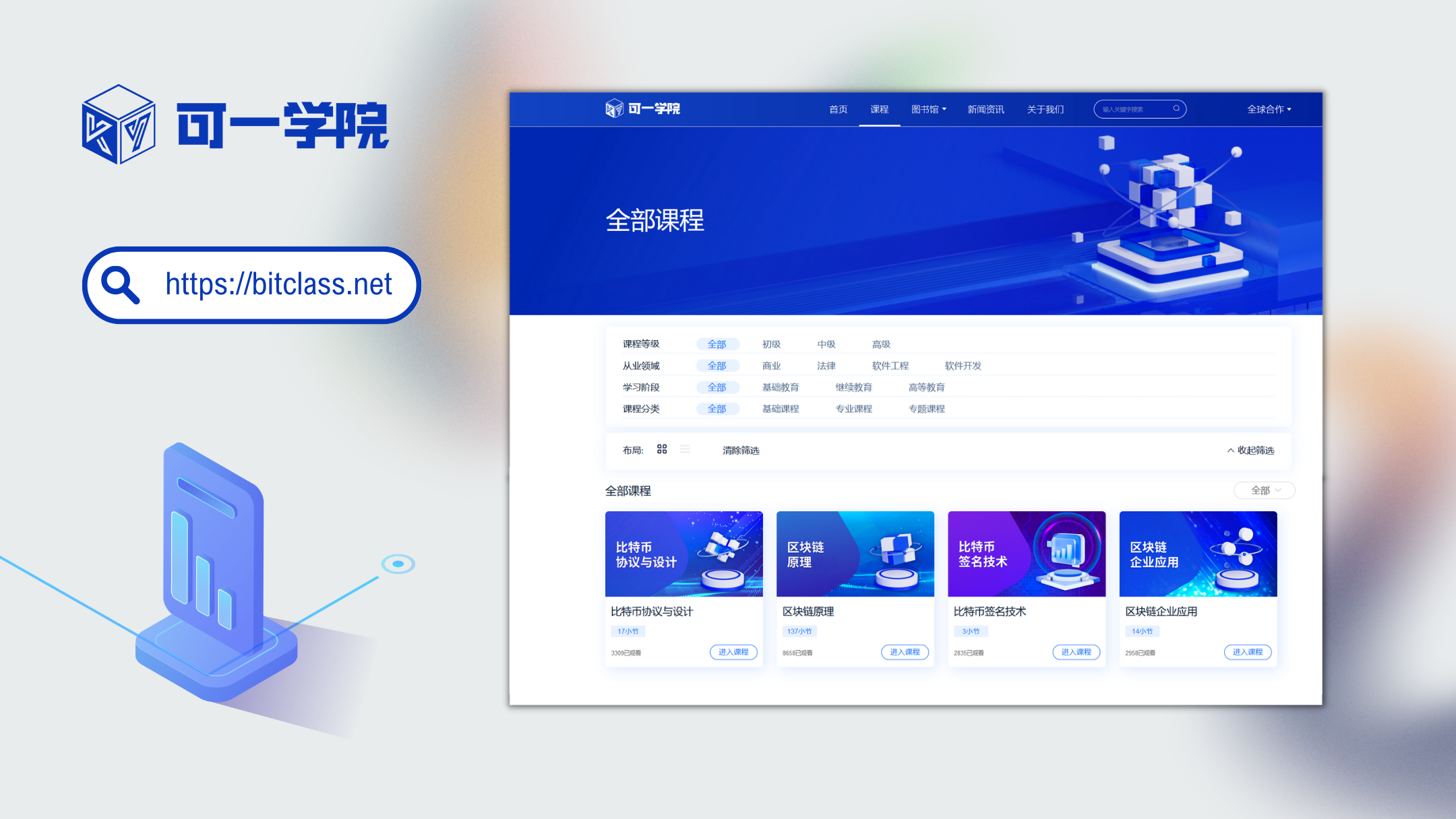 區(qū)塊鏈教育戰(zhàn)略再升級(jí)，可一科技今日發(fā)布“可一學(xué)院”新平臺(tái)(圖3)