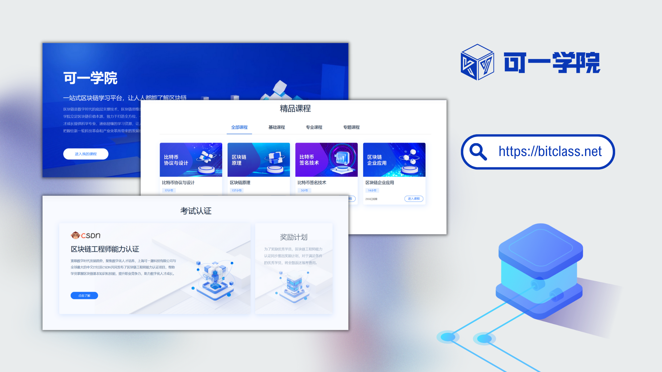 區(qū)塊鏈教育戰(zhàn)略再升級(jí)，可一科技今日發(fā)布“可一學(xué)院”新平臺(tái)(圖1)